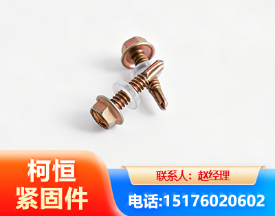 内江六角钻尾丝